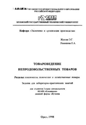Commodity management of non-food products. Sections: plastics, chemical and household goods