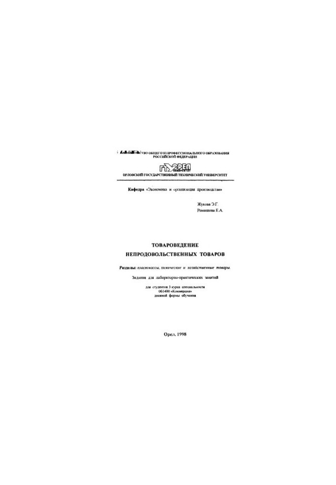Commodity management of non-food products. Sections: plastics, chemical and household goods