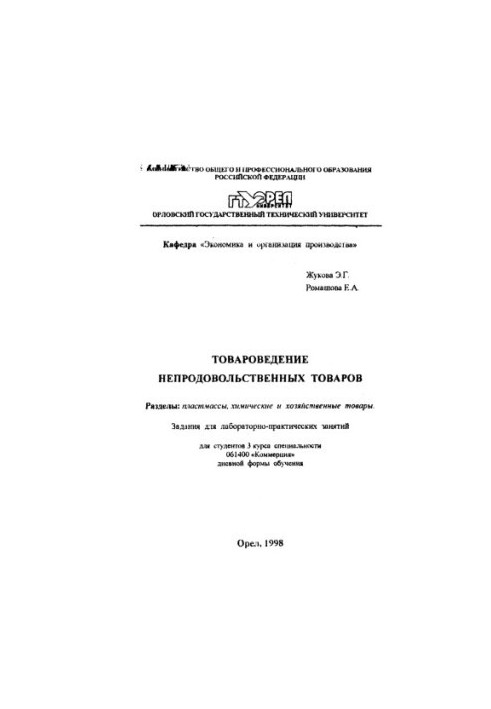 Commodity management of non-food products. Sections: plastics, chemical and household goods