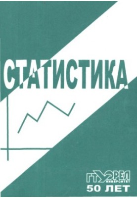 Статистика