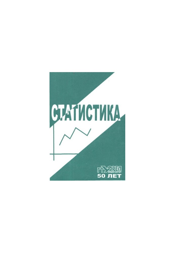 Статистика