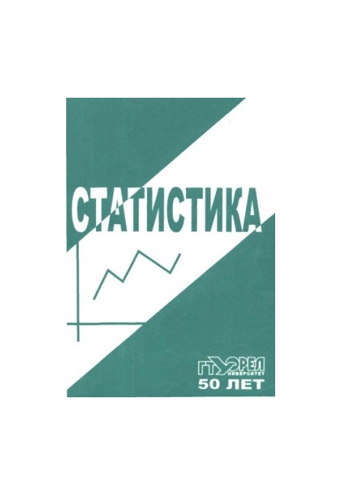 Статистика