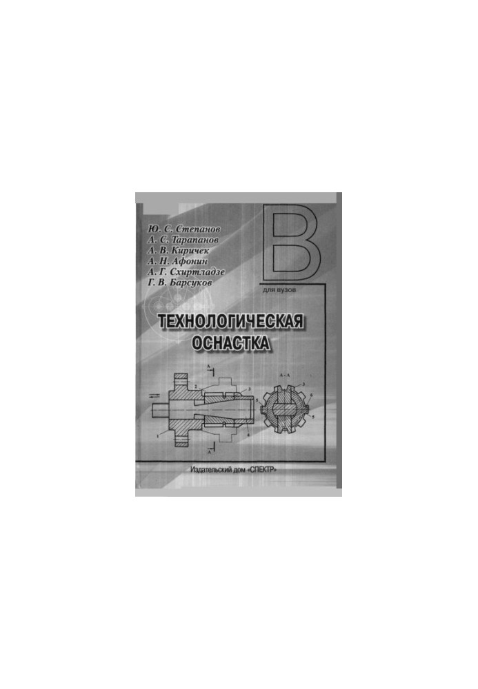 Technological equipment