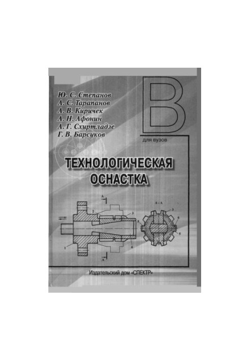 Technological equipment