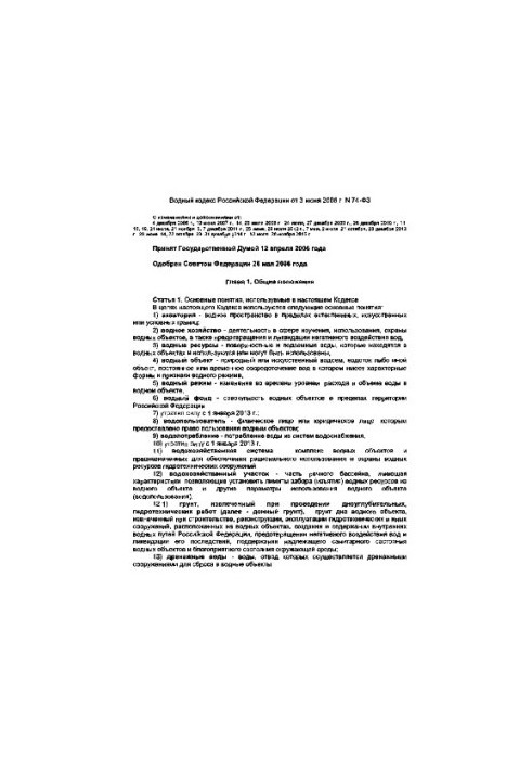 Water Code of the Russian Federation