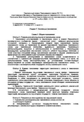 Customs Code of the Customs Union