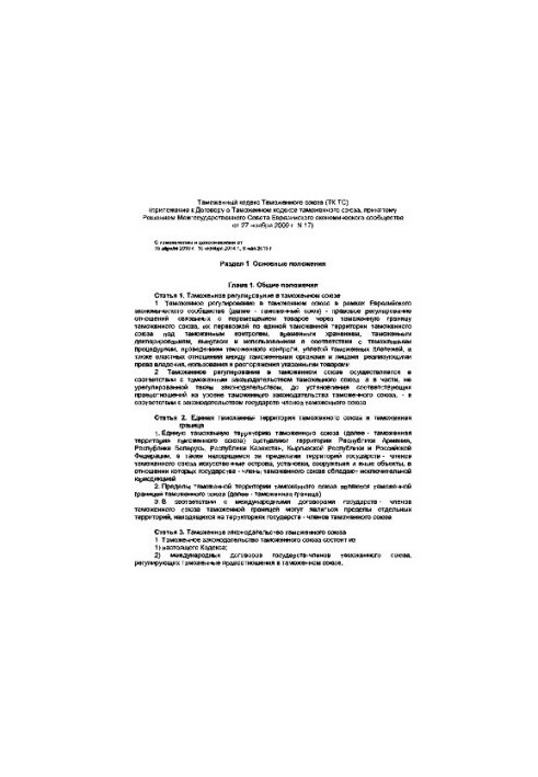 Customs Code of the Customs Union