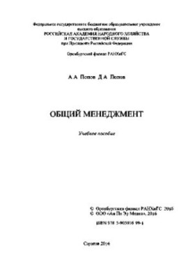 General management. Training manual