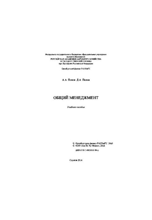 General management. Training manual