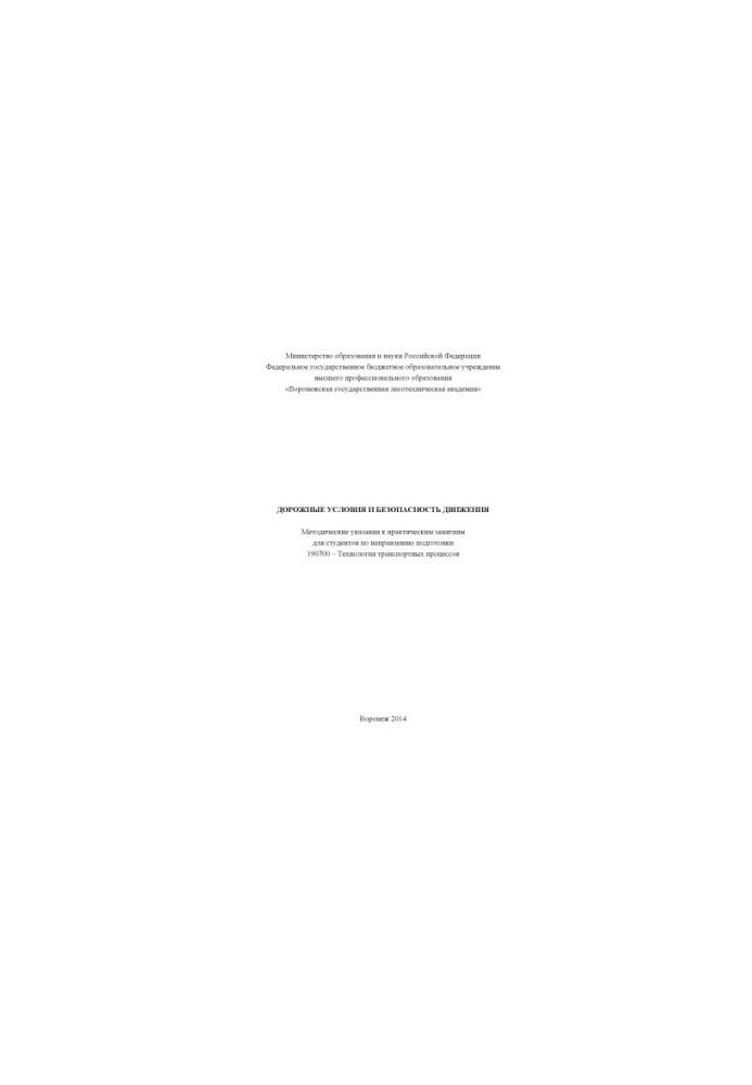 Road conditions and traffic safety [Text] : guidelines for practical classes for students in the direction