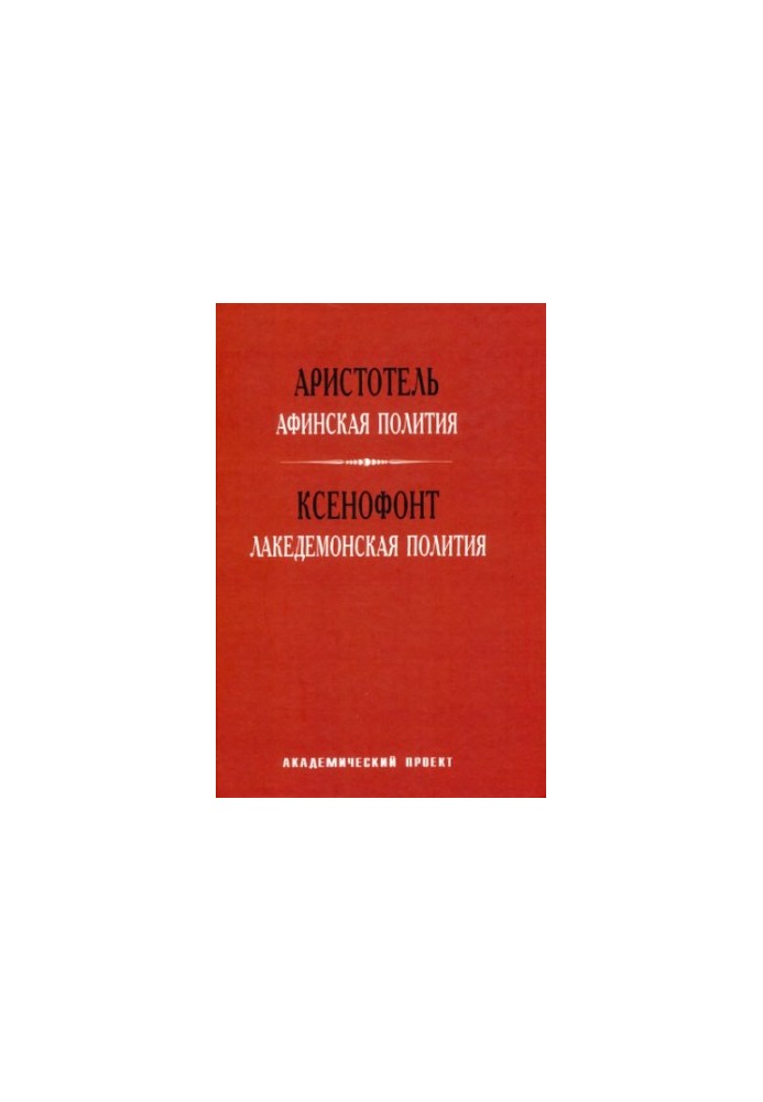 Athenian Politics. Lacedaemonian Politics