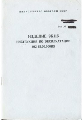 Product 9. K115. Instruction manual