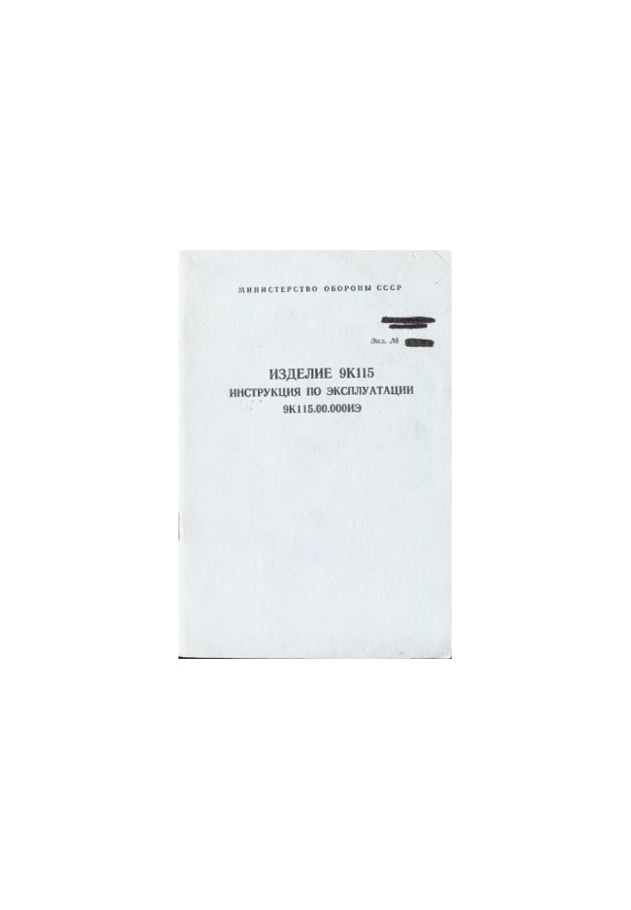 Product 9. K115. Instruction manual