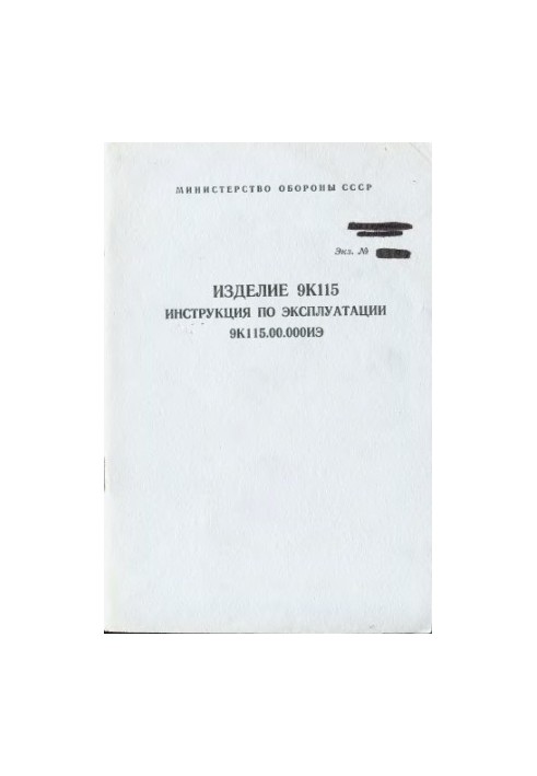 Product 9. K115. Instruction manual