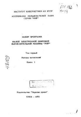 A set of programs for a small digital computer MIR Volume 1 Book 1