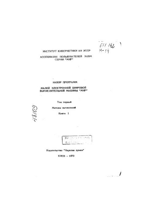 A set of programs for a small digital computer MIR Volume 1 Book 1