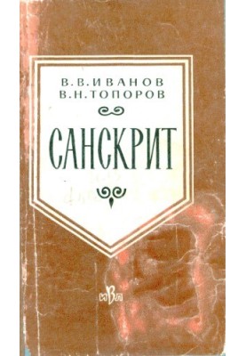 Sanskrit.