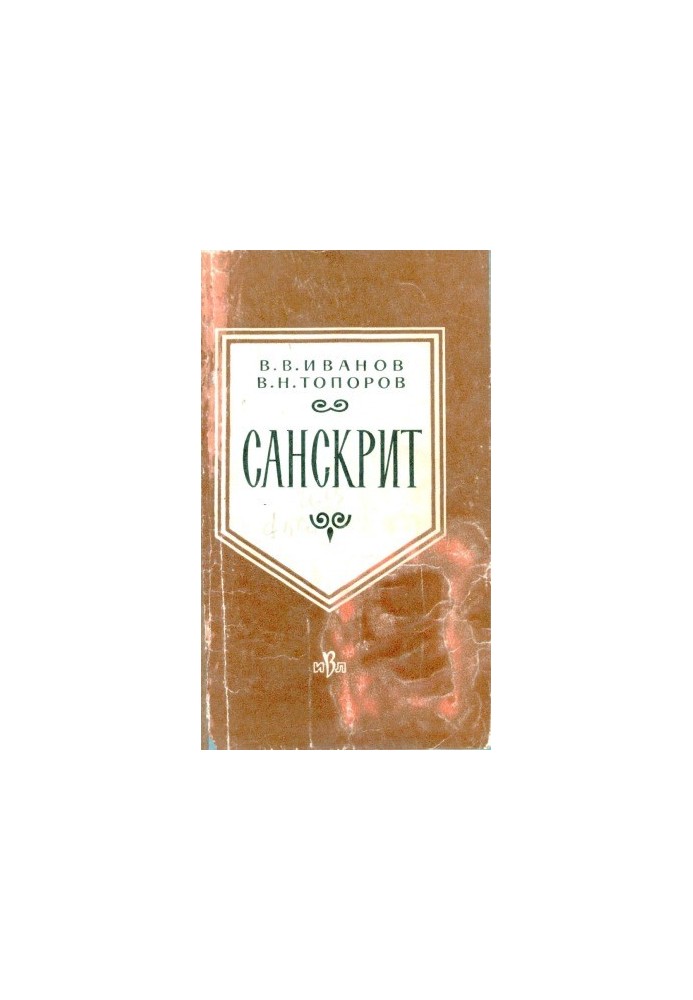 Sanskrit.