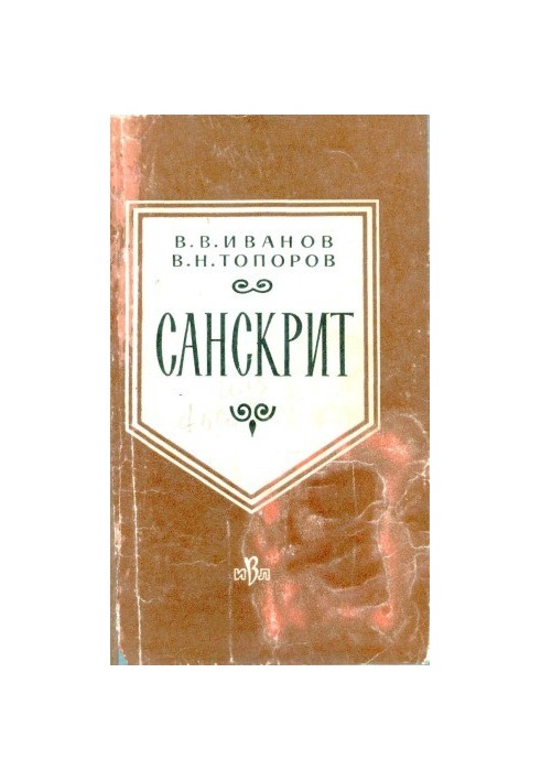 Sanskrit.