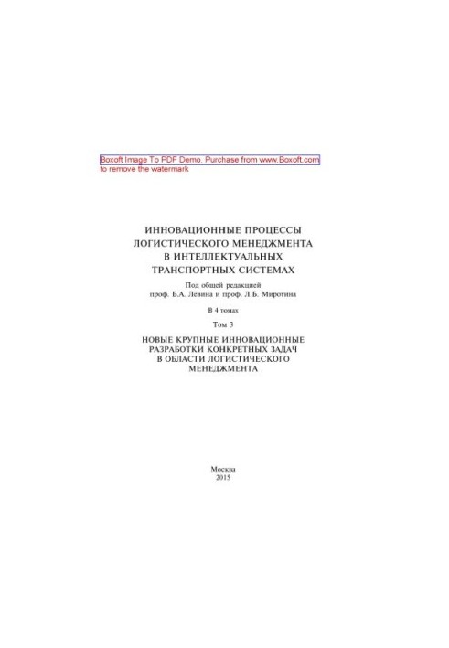 Innovative processes of logistics management in intelligent transport systems: in 4 vol. 3: New large innovations
