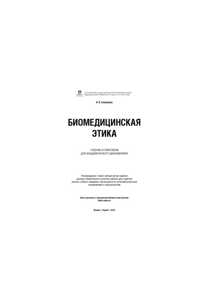 Biomedical Ethics: Textbook and Workshop for Academic Baccalaureate