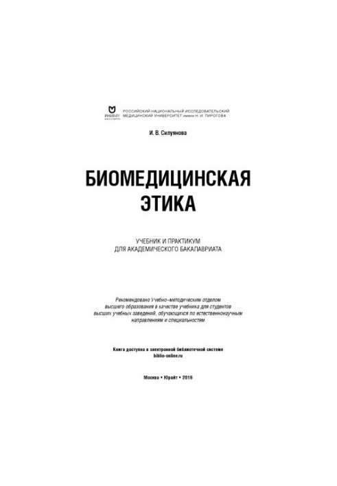 Biomedical Ethics: Textbook and Workshop for Academic Baccalaureate