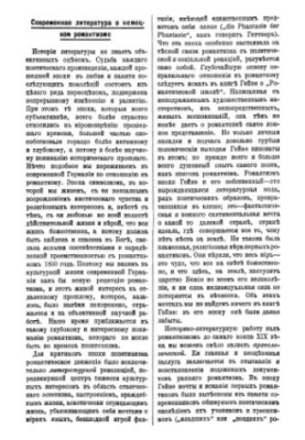 Сучасна література про німецький романтизм