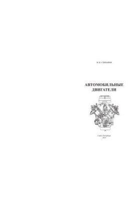 Автомобільні двигуни
