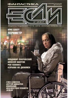 Периметр (дилогія)