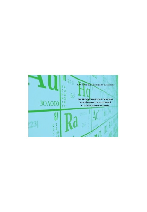 Physiological basis of plant resistance to heavy metals