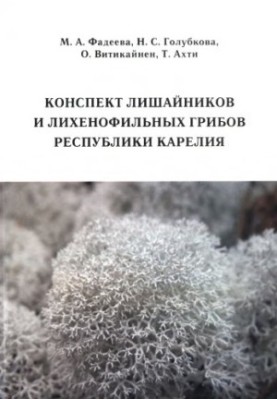 Summary of lichens and lichenophilic fungi of the Republic of Karelia