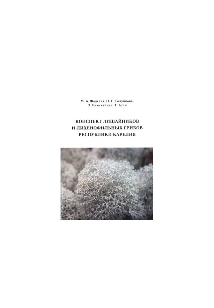 Summary of lichens and lichenophilic fungi of the Republic of Karelia