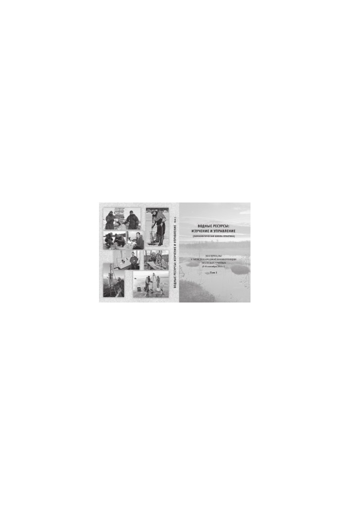 Water resources: study and management (limnological school-practice), Volume 1