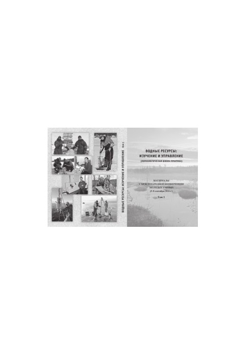 Water resources: study and management (limnological school-practice), Volume 1