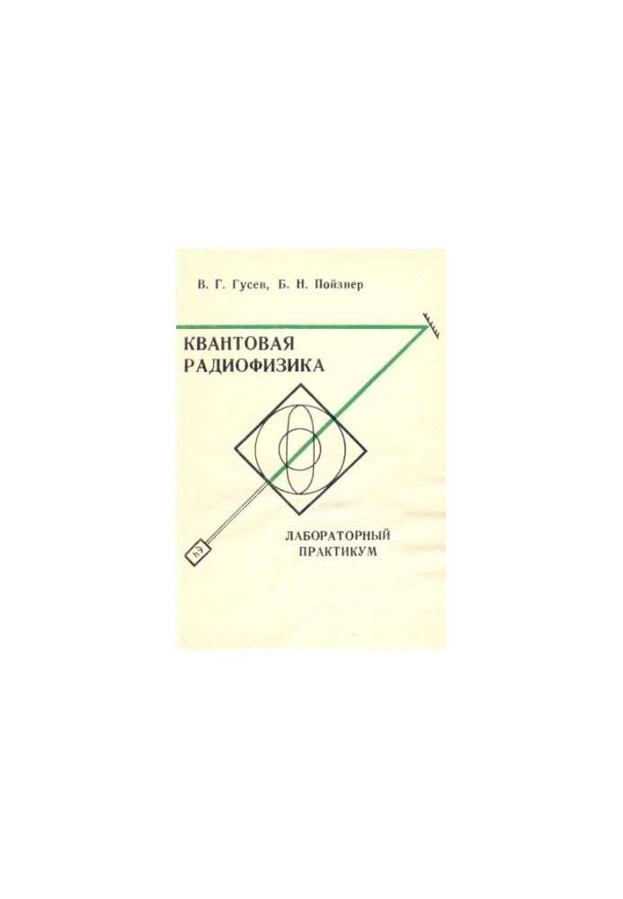 Quantum Radiophysics: Laboratory Workshop
