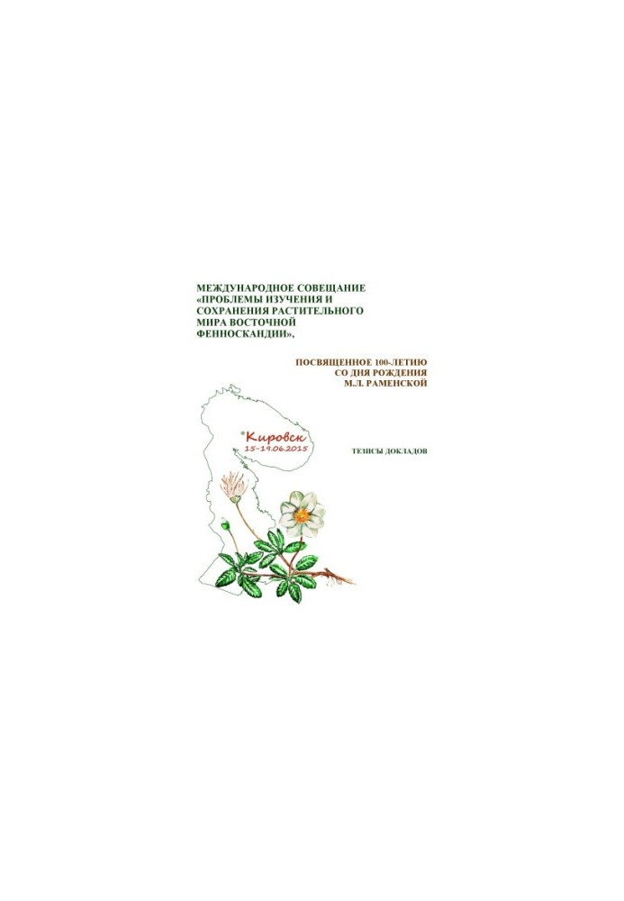 International meeting "Problems of studying and preserving the flora of Eastern Fennoscandia"