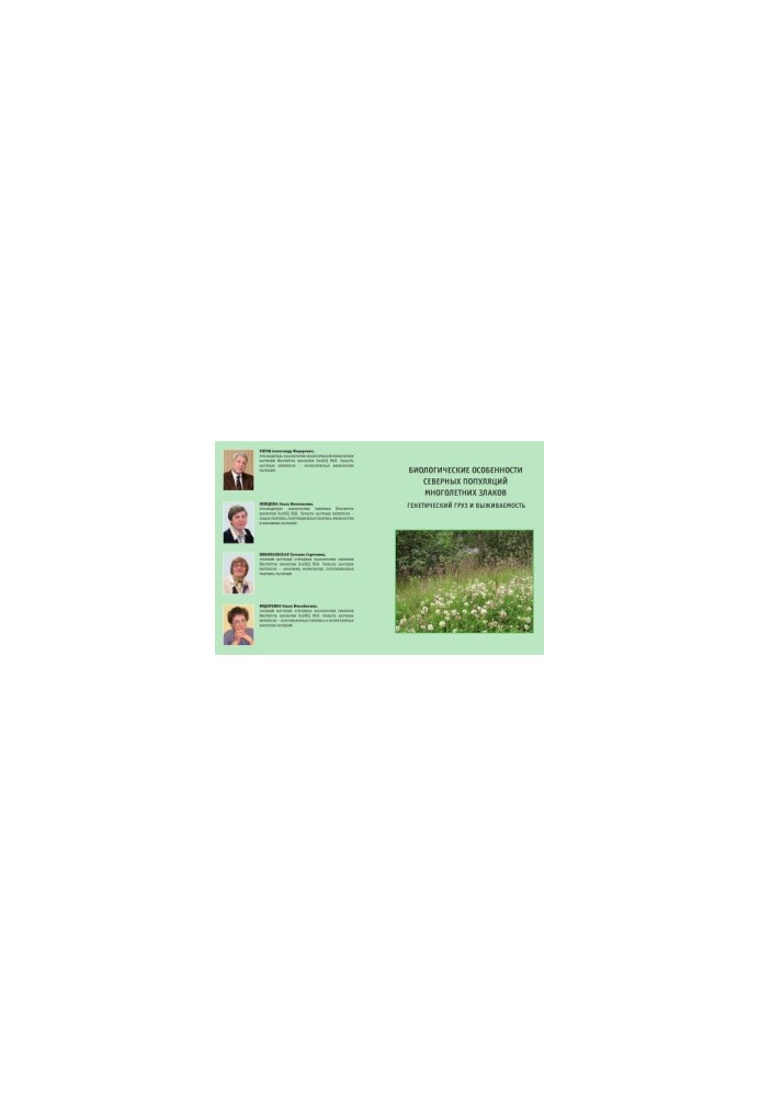 Biological features of northern populations of perennial cereals. Genetic load and survival