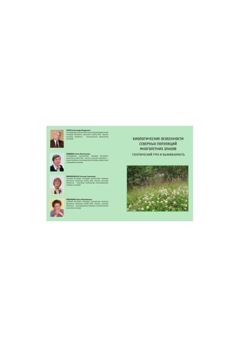 Biological features of northern populations of perennial cereals. Genetic load and survival