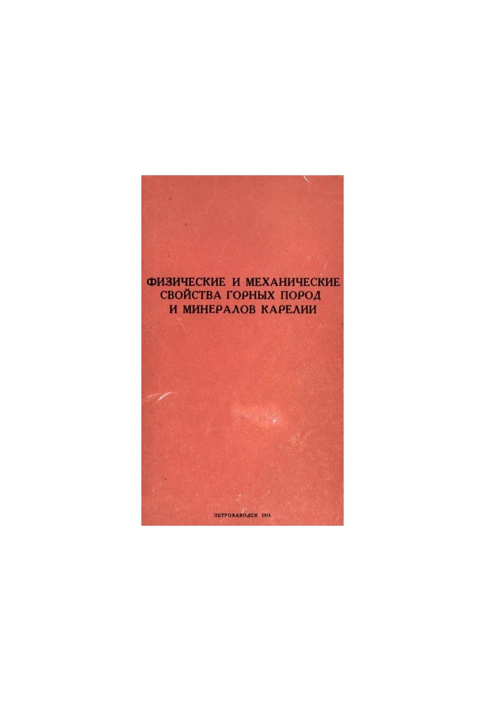 Physical and mechanical properties of rocks and minerals of Karelia