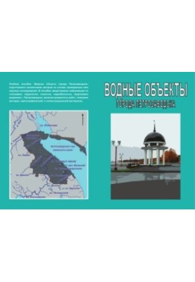 Водні об'єкти міста Петрозаводська