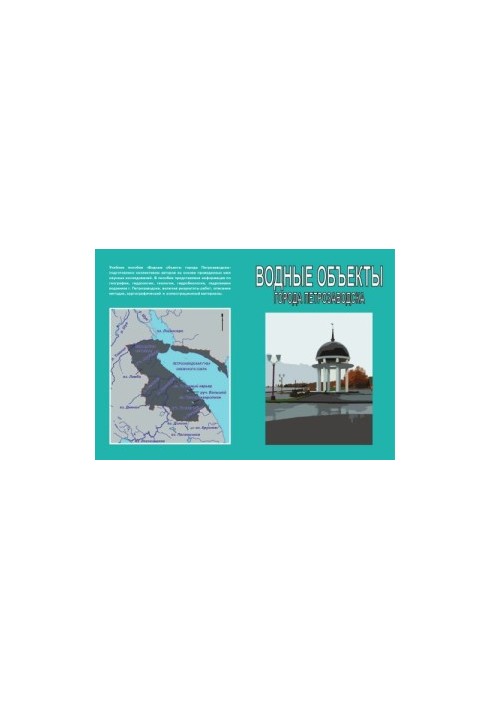 Водні об'єкти міста Петрозаводська
