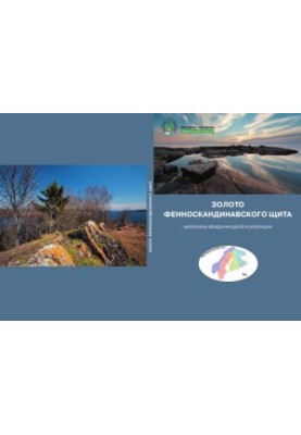 Золото Фенноскандинавского щита