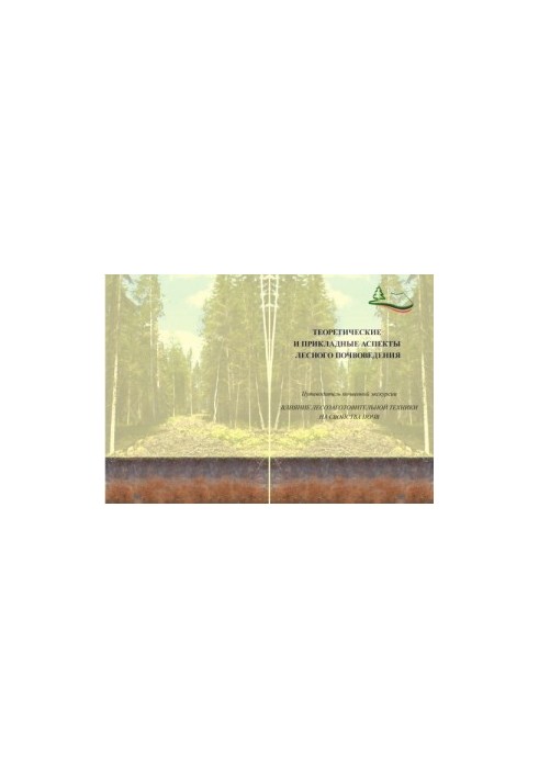 Guide to the soil excursion. The influence of logging equipment on the properties of soils
