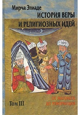 History of Faith and Religious Ideas. Volume III. From Mahomet to the Reformation