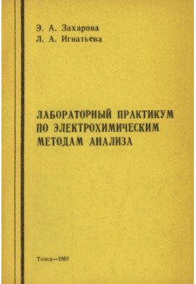 Laboratory Workshop on Electrochemical Methods of Analysis