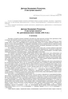 А как лучше сказать? Кн. для внеклассного чтения. (VIII–X кл.)