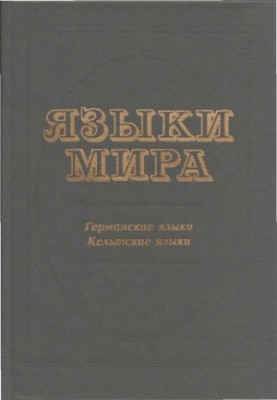 Languages of the World / [8] Germanic languages, Celtic languages.