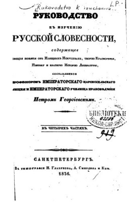 Посібник з вивчення літератури. Частина IV. Історія літератури