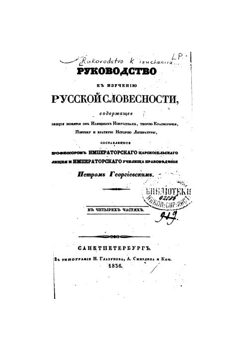 Посібник з вивчення літератури. Частина IV. Історія літератури