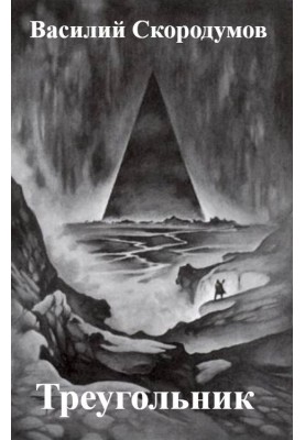 Triangle